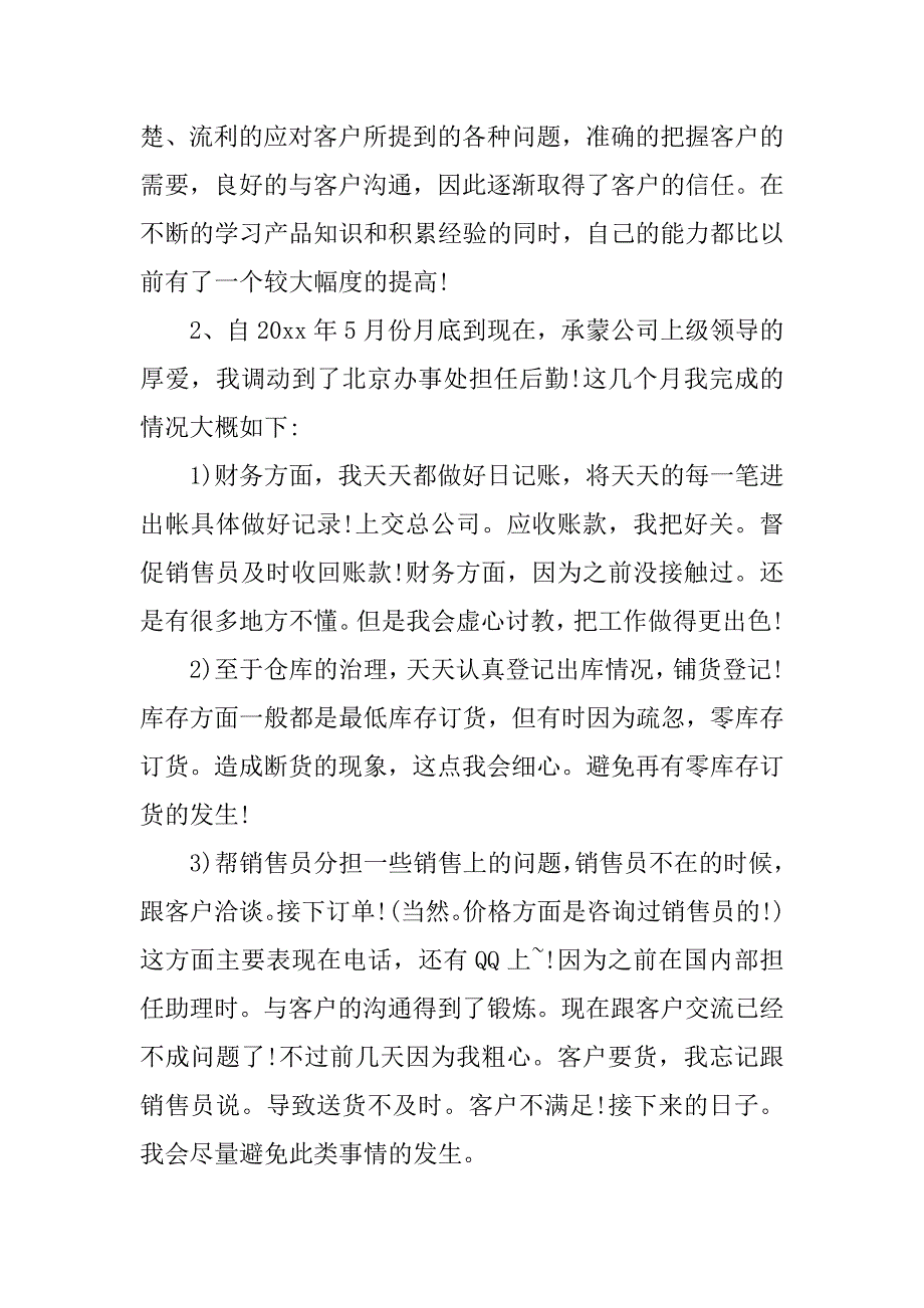 销售助理毕业实习报告【三篇】.doc_第2页