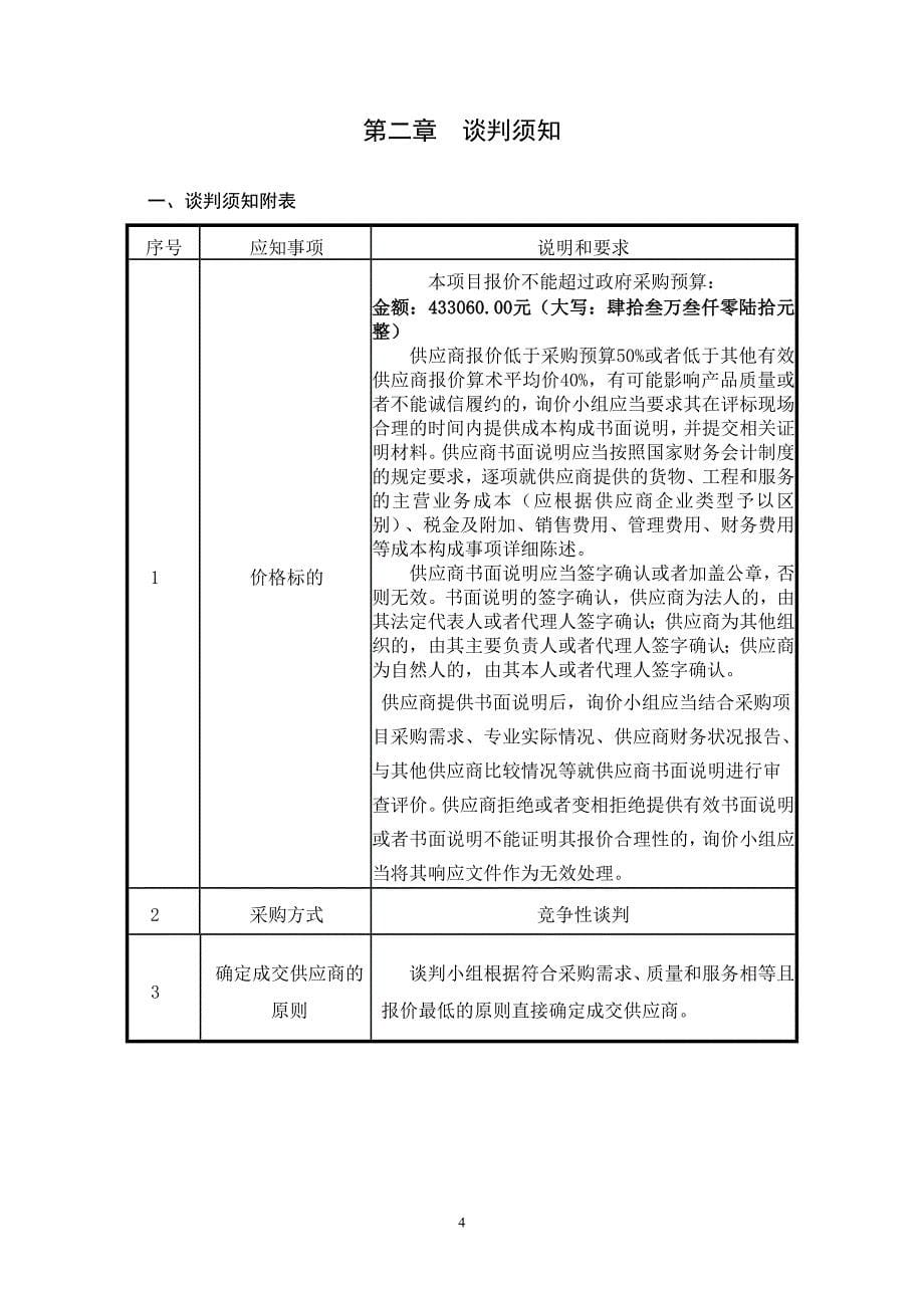 简阳市教育局射洪坝第一幼儿园教学设备采购招标文件_第5页