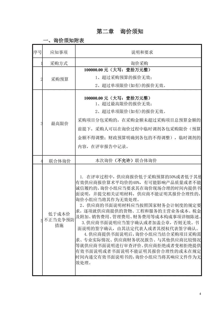 简阳市工商行政管理和质量技术监督局办公设备采购招标文件_第5页