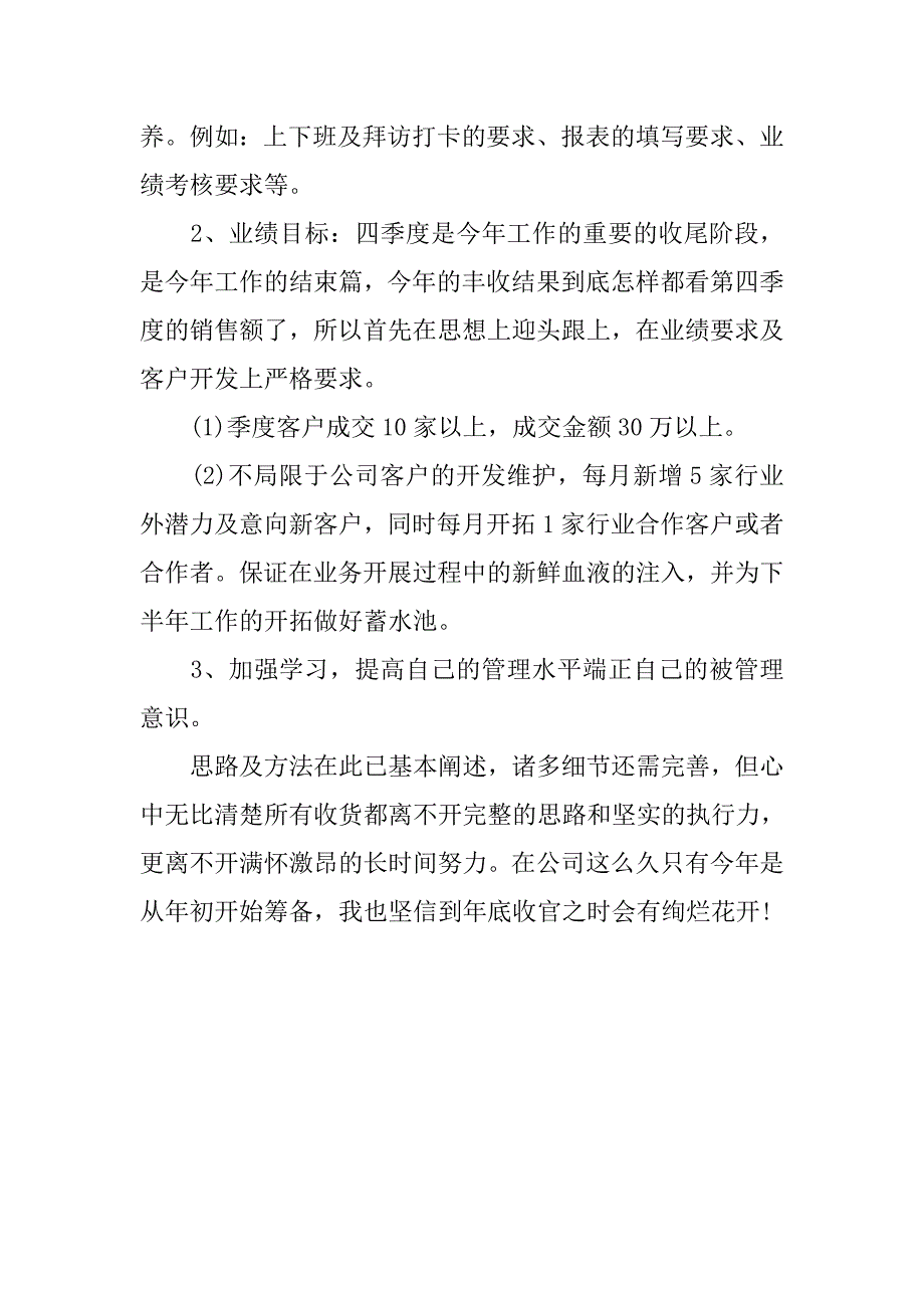 销售员个人第四季度工作计划报告.doc_第3页