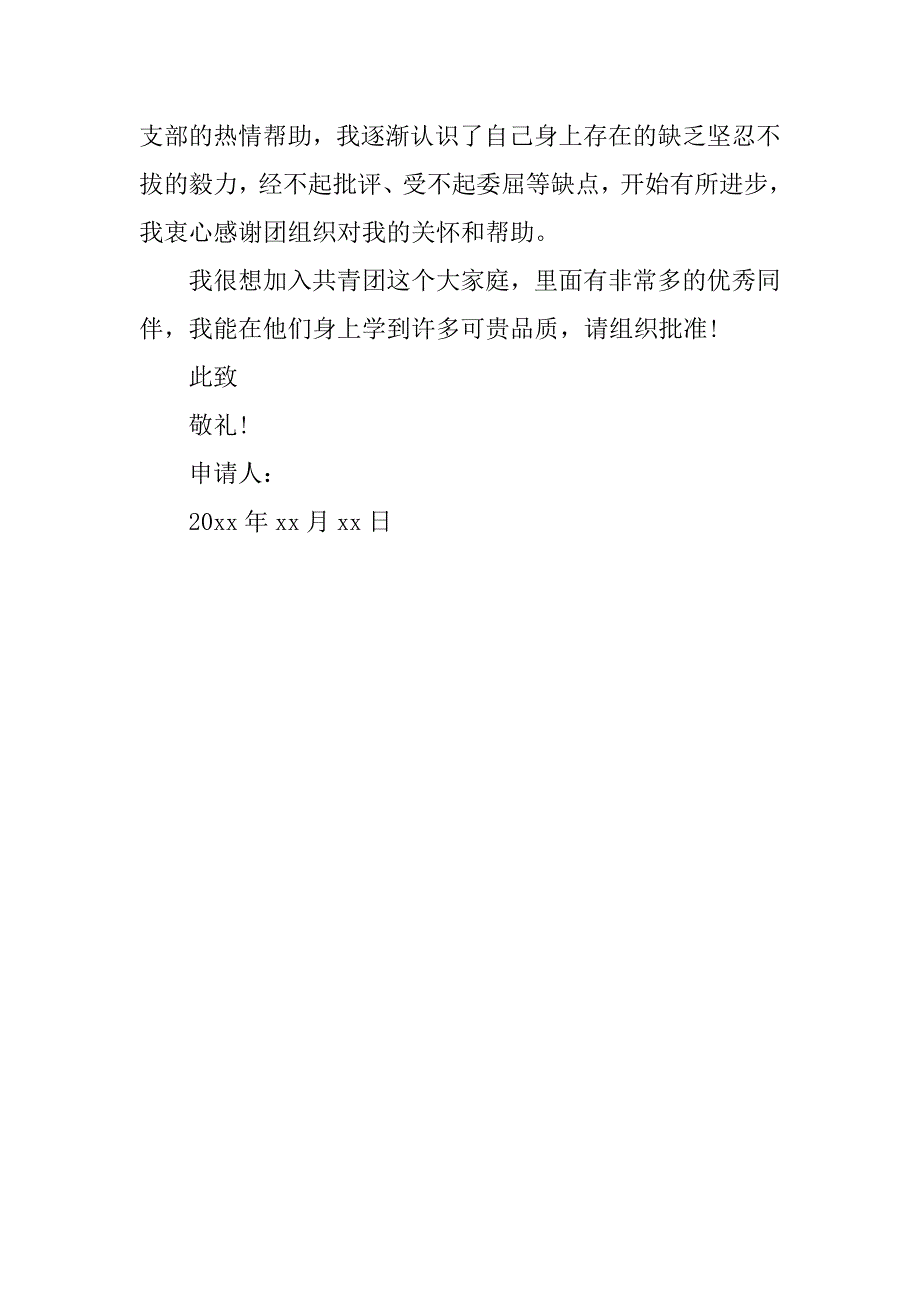 800字高中生入团申请书.doc_第2页