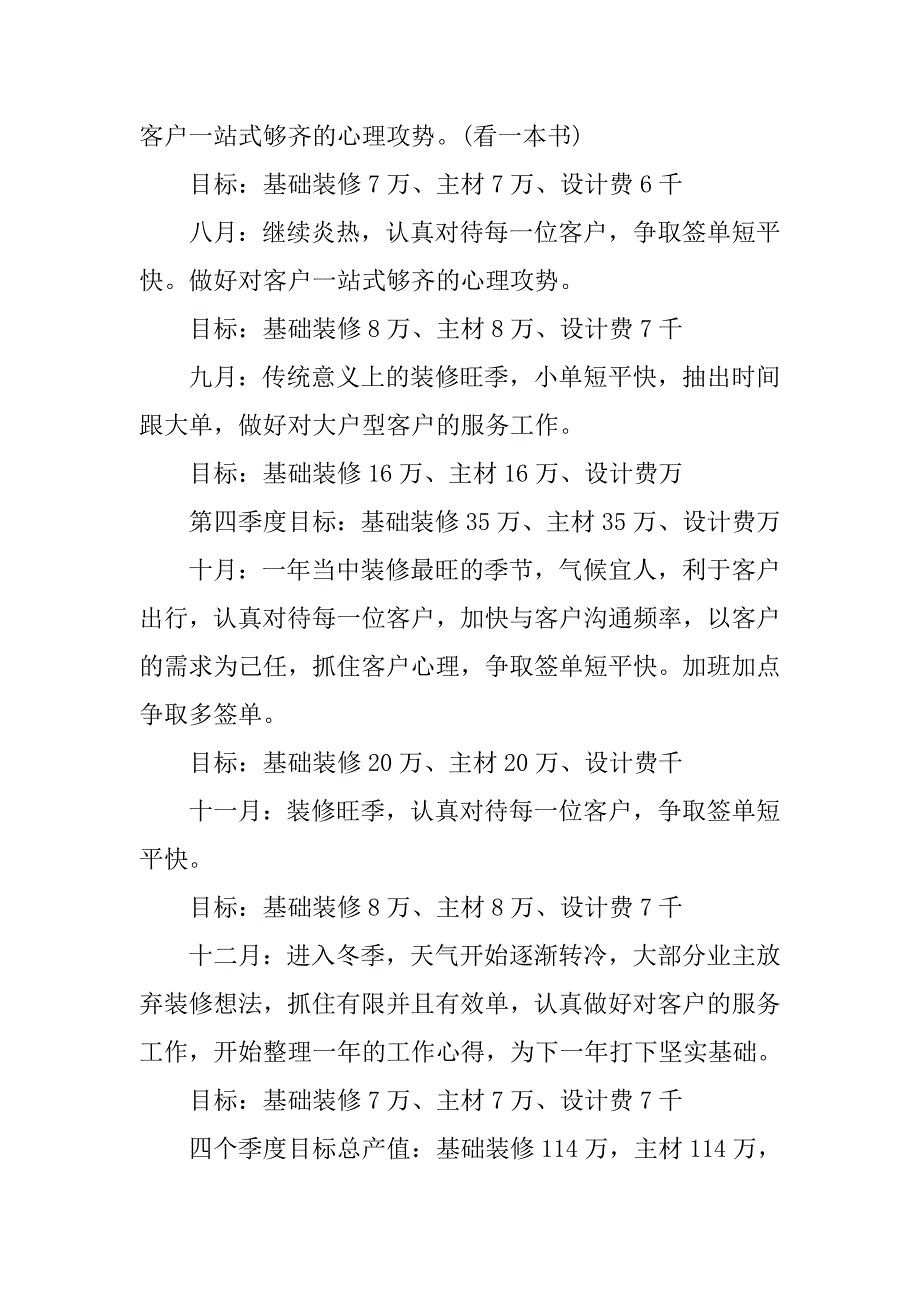 公司室内设计师工作计划_第3页