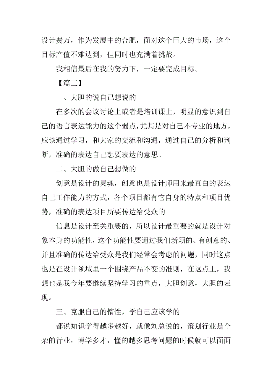 公司室内设计师工作计划_第4页