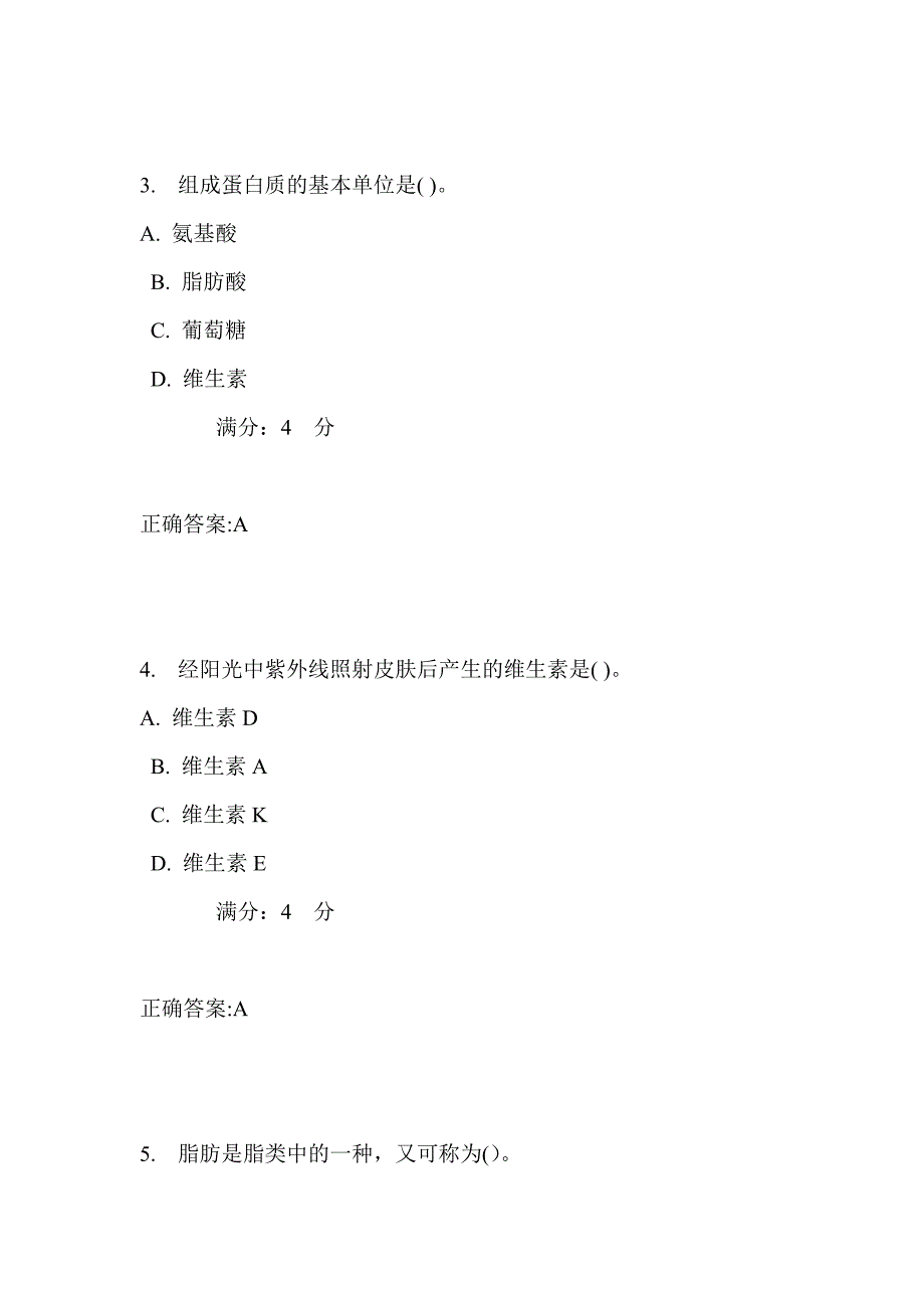 吉大17秋学期《临床营养学》在线作业二满分答案_第2页