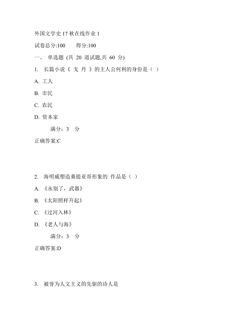 东师外国文学史17秋在线作业1满分答案_第1页