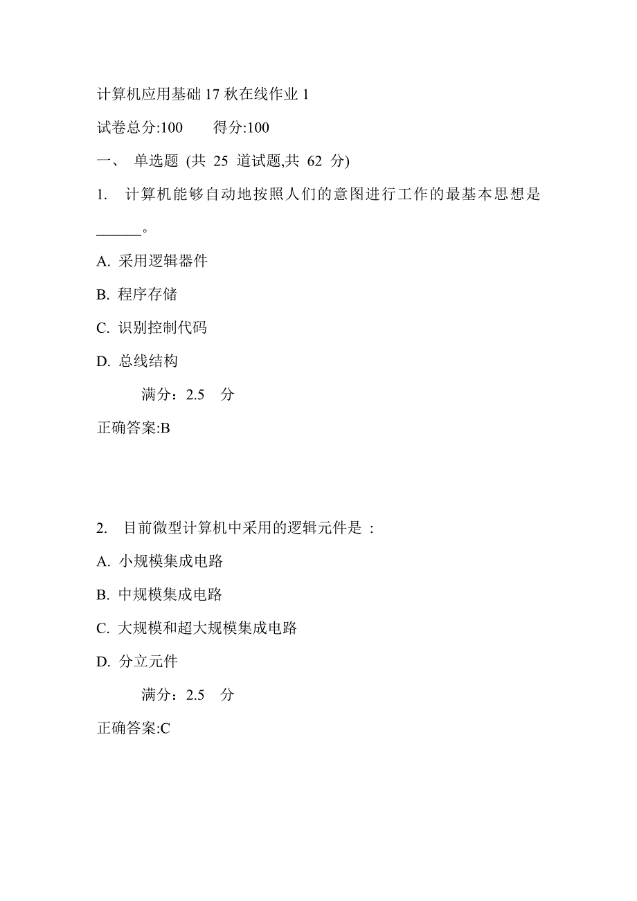 东师计算机应用基础17秋在线作业1满分答案1_第1页