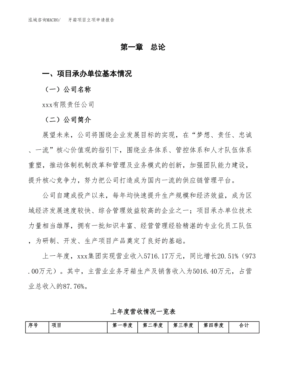 (投资3386.89万元，12亩）项目立项申请报告_第2页