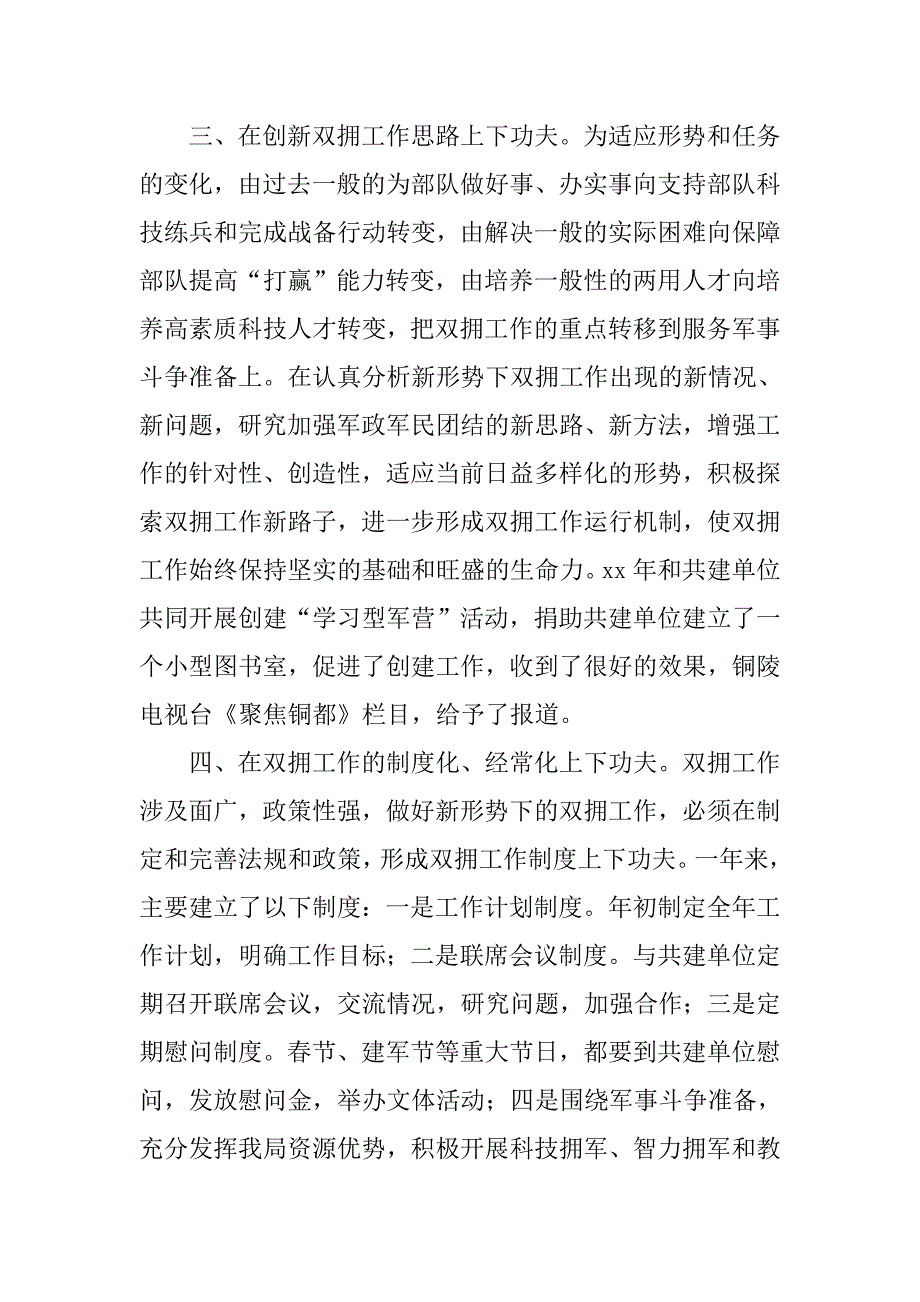 20xx年度地税局双拥工作总结_第2页