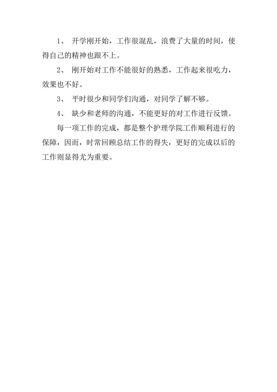 20xx年度办公室助理工作总结精选_第2页