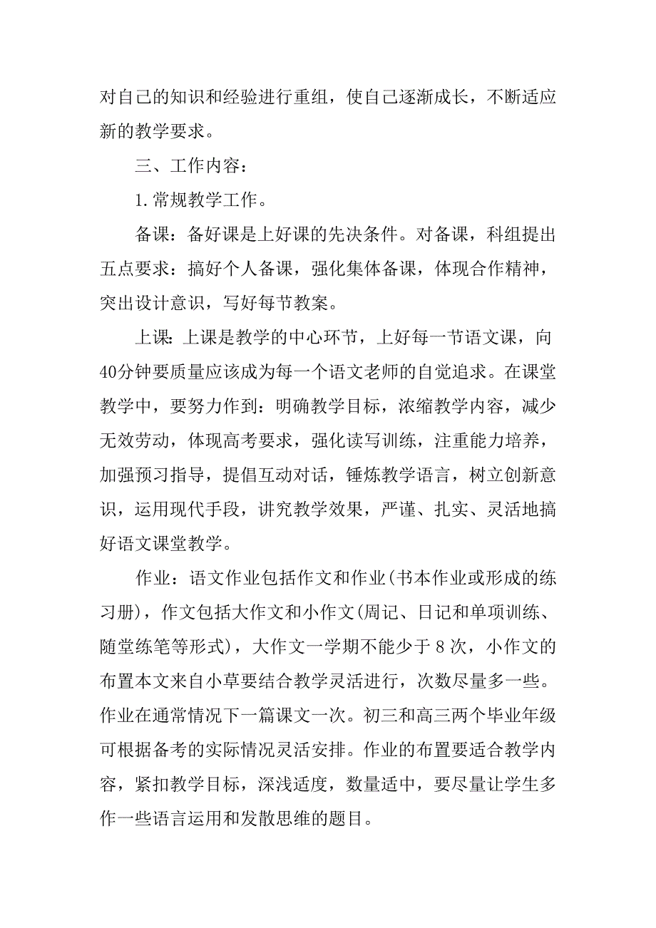 第一学期初中语文教研组工作计划.doc_第2页