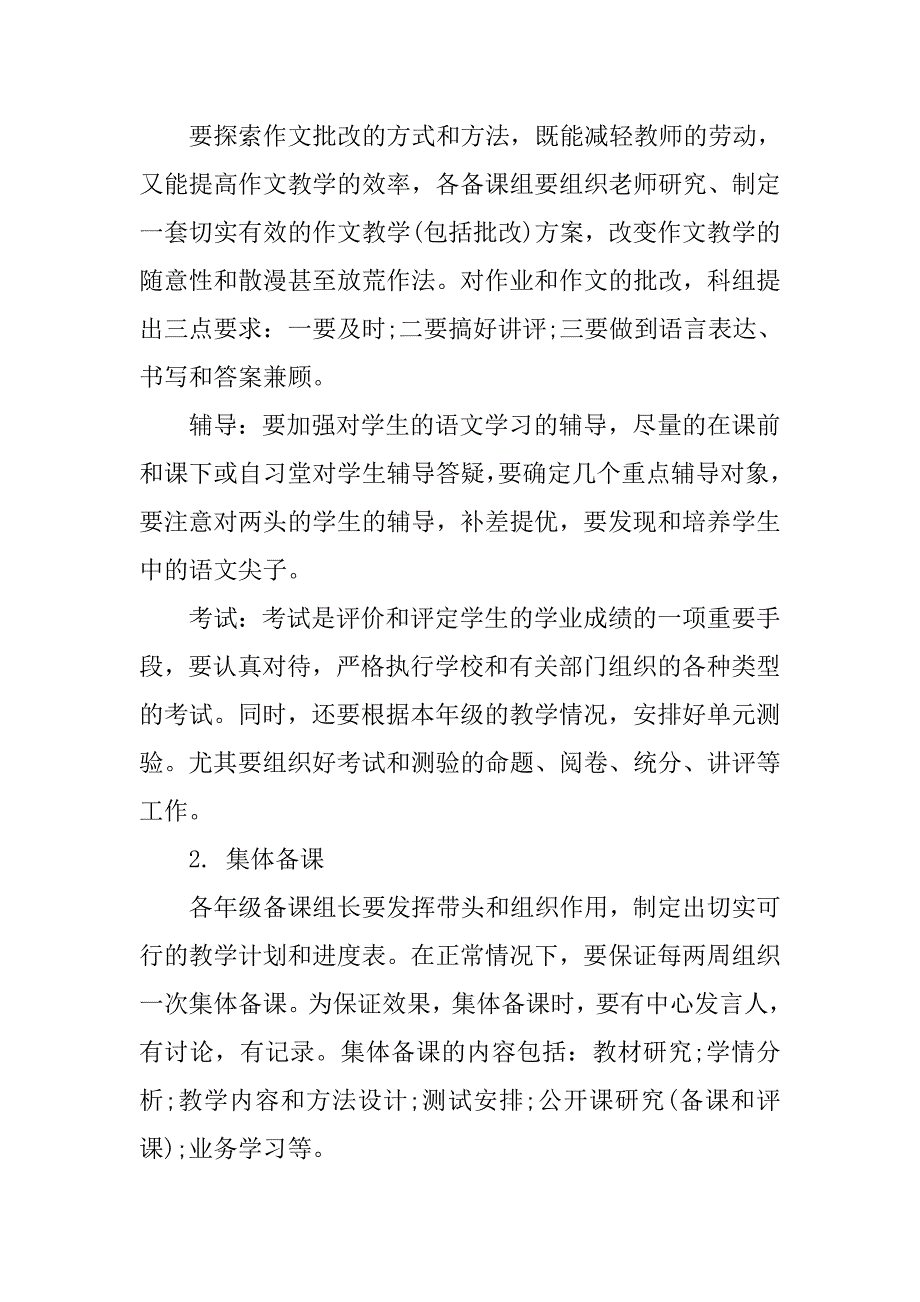第一学期初中语文教研组工作计划.doc_第3页