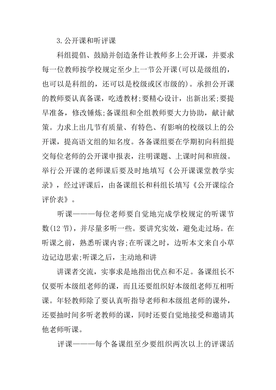 第一学期初中语文教研组工作计划.doc_第4页