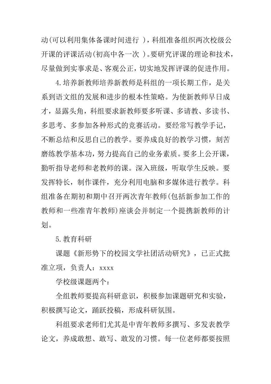 第一学期初中语文教研组工作计划.doc_第5页