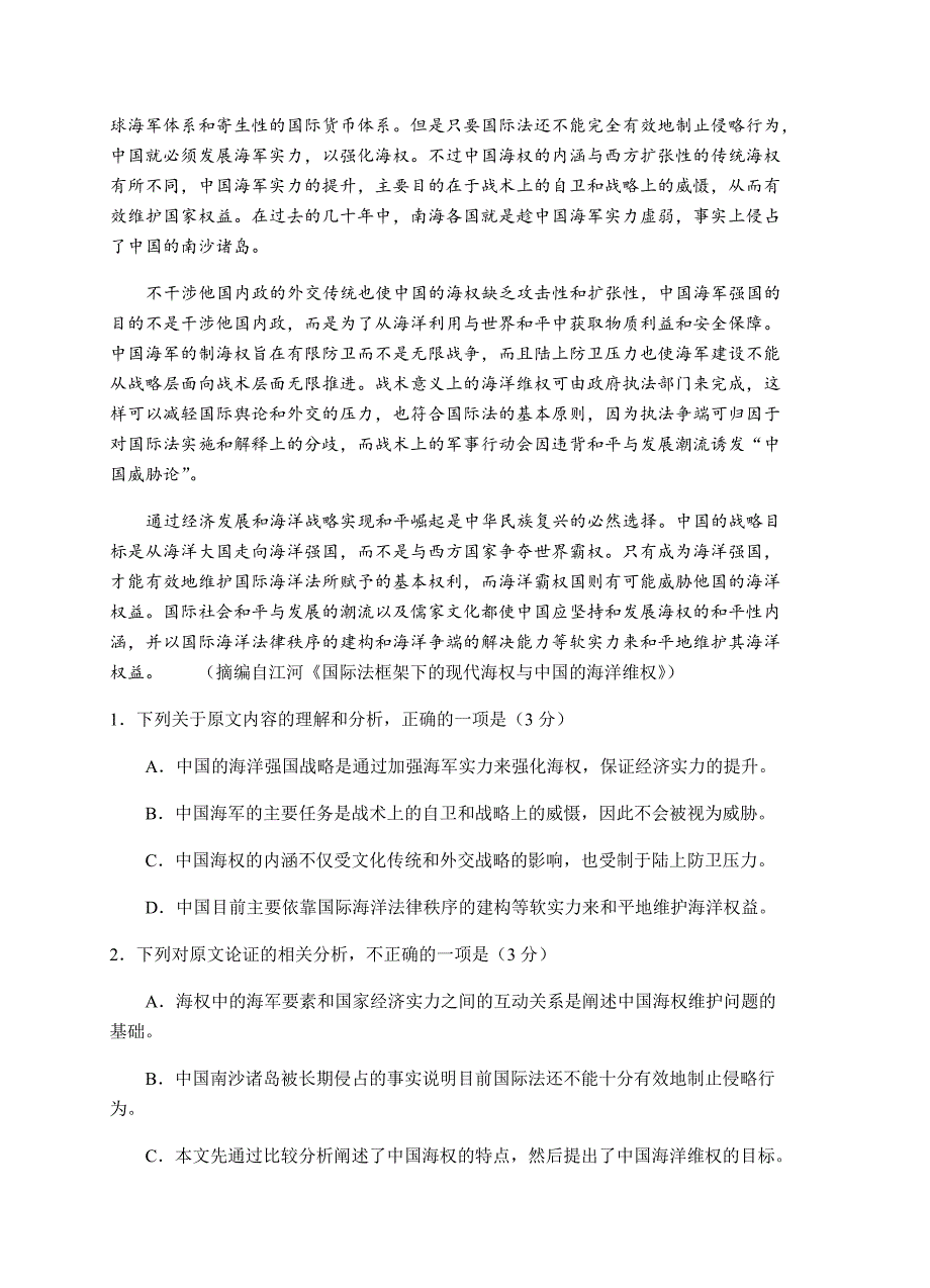 福建省厦门市2018届高三下学期第一次质量检查（3月）语文试卷含答案_第2页