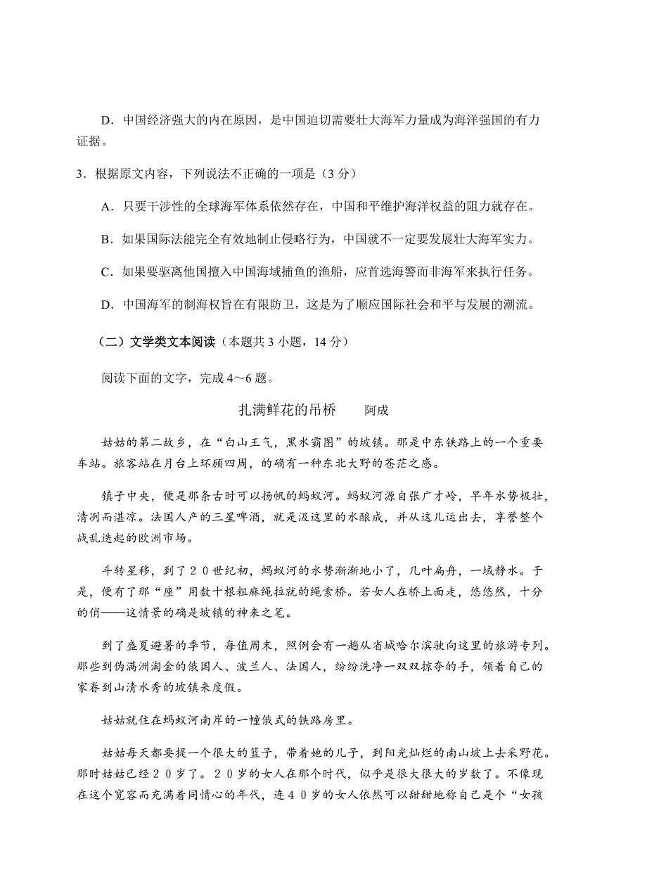 福建省厦门市2018届高三下学期第一次质量检查（3月）语文试卷含答案_第3页