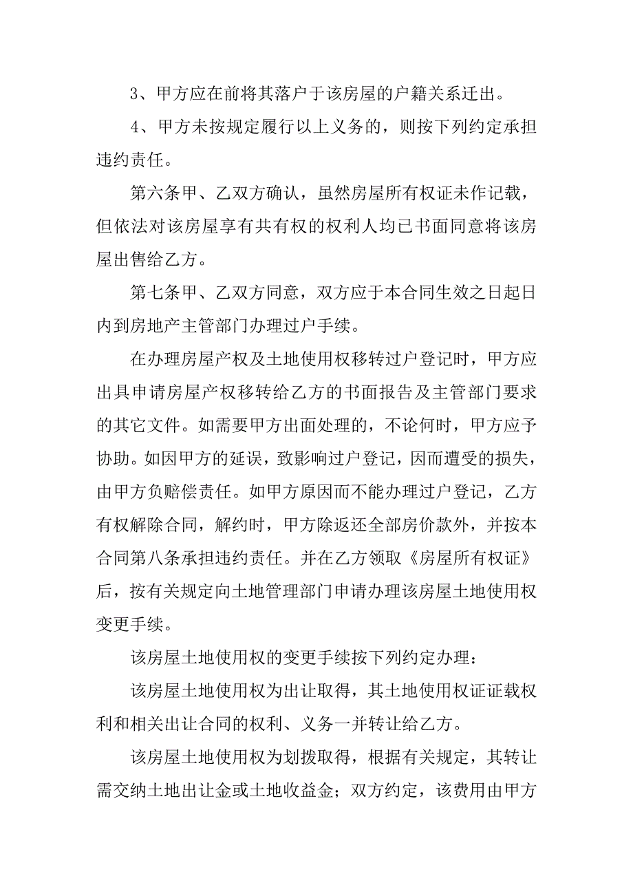 xx二手房买卖合同.doc_第3页