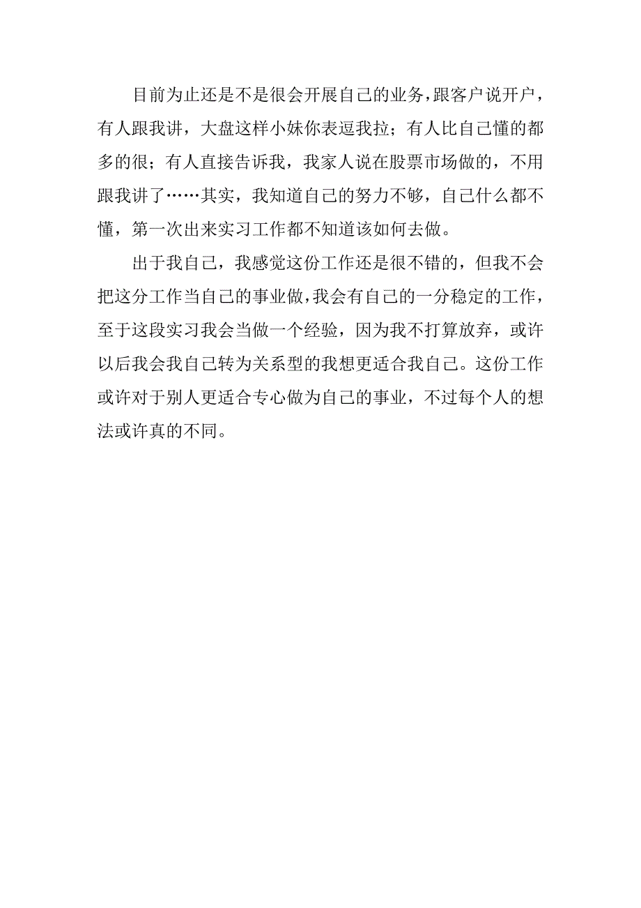 银行实习总结1000字.doc_第2页