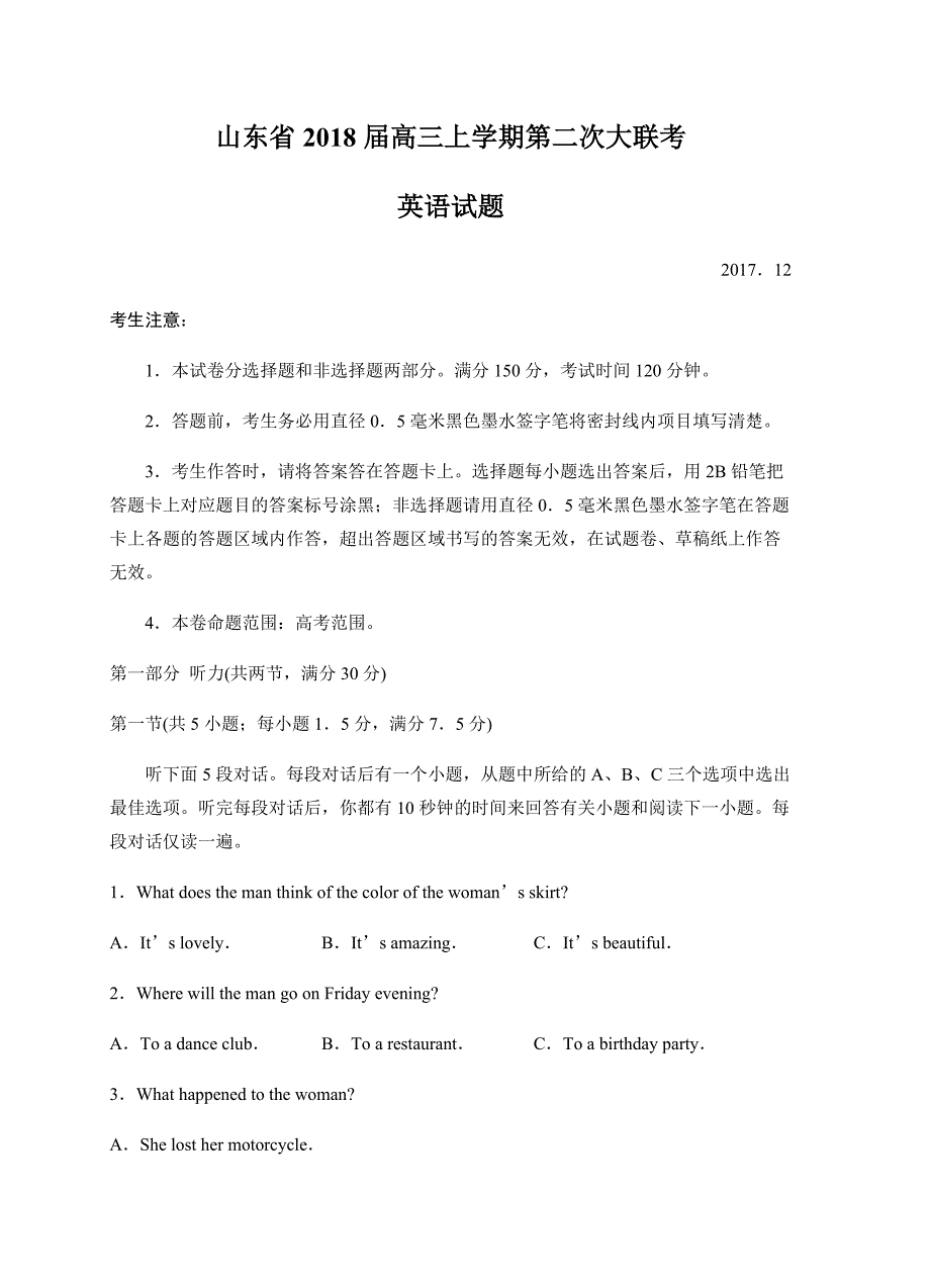 山东省2018届高三上学期第二次大联考英语试卷含答案_第1页