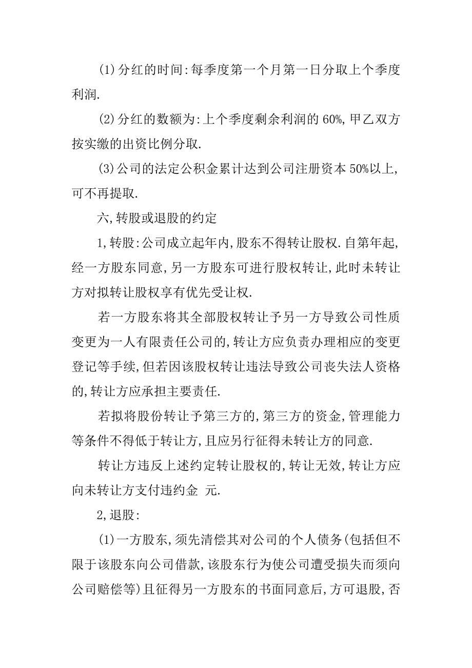 公司多股东合作协议书_第5页