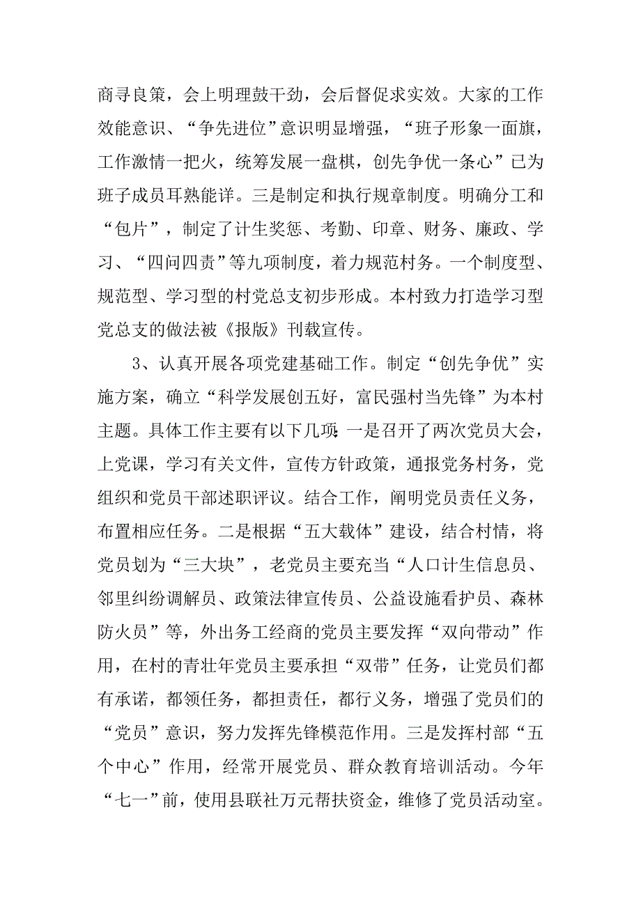 驻村个人总结的.doc_第2页