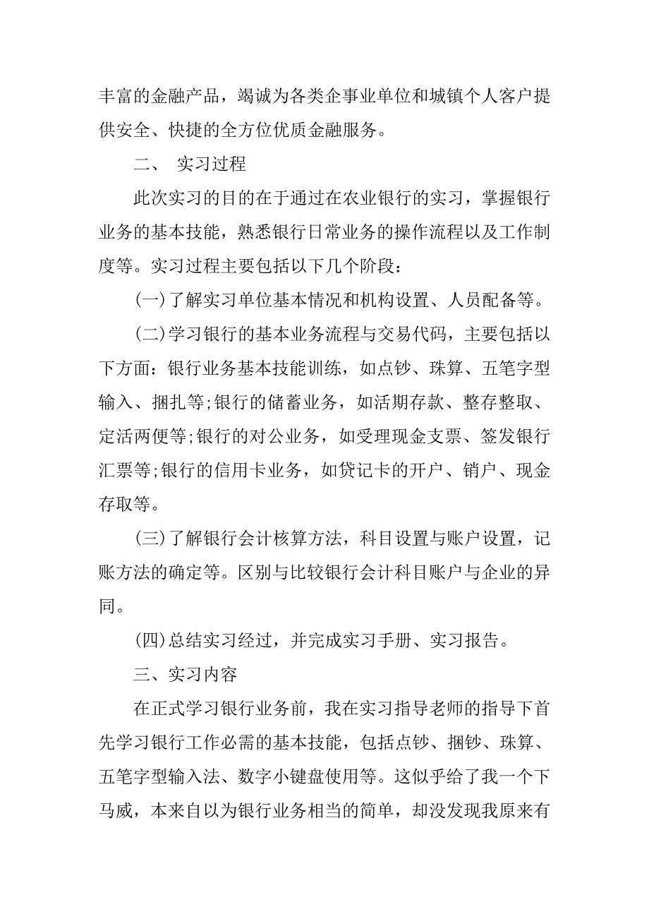 银行实习报告总结2700字.doc_第2页