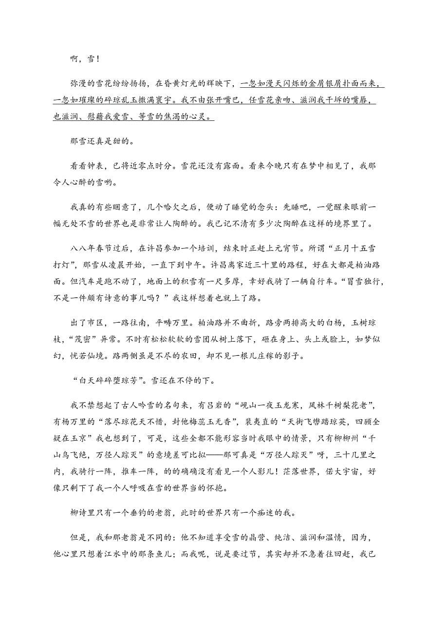 河南省八市学评2018届高三下学期第一次测评语文试卷含答案_第5页
