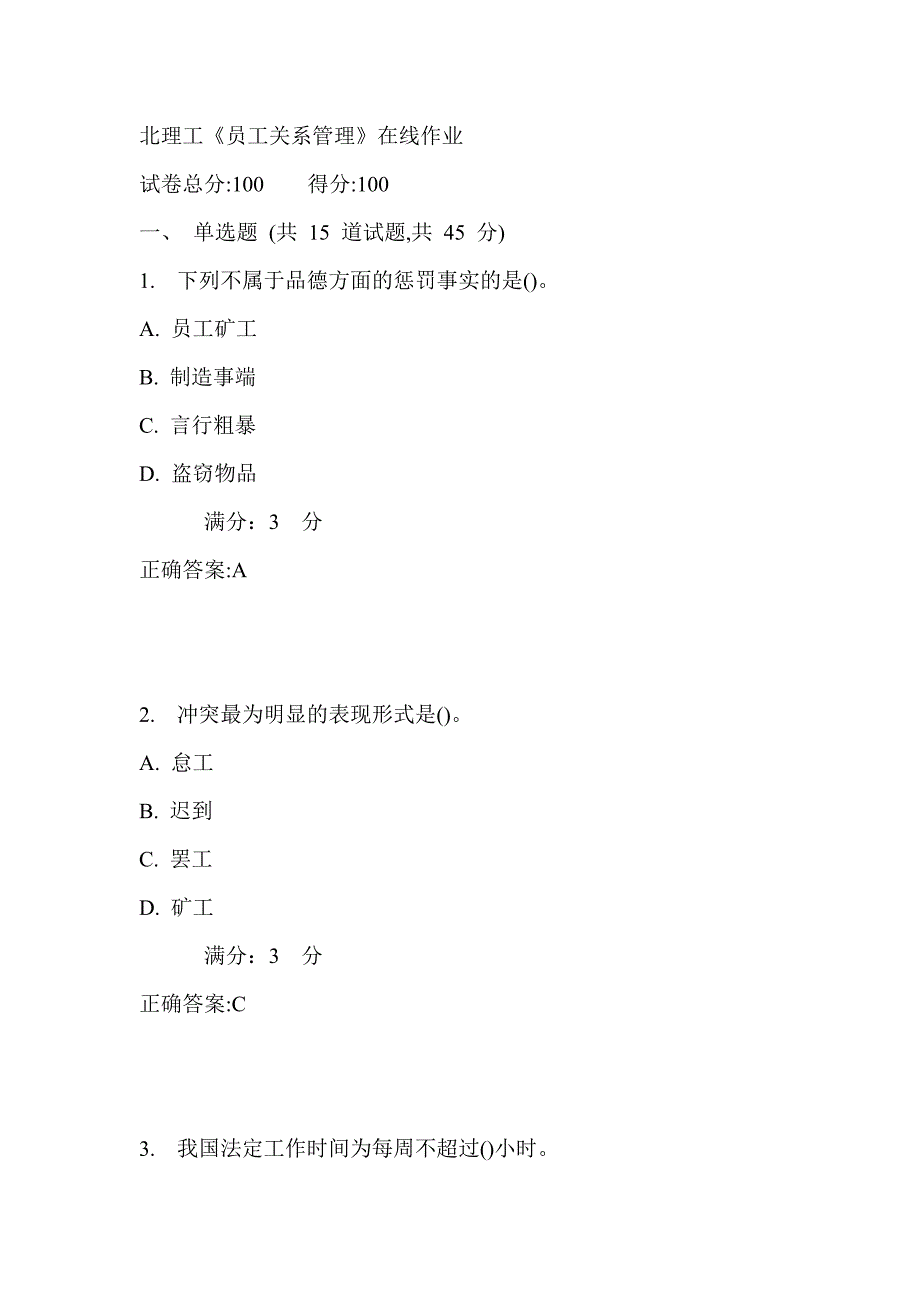 17秋北理工《员工福利管理》在线作业满分答案_第1页