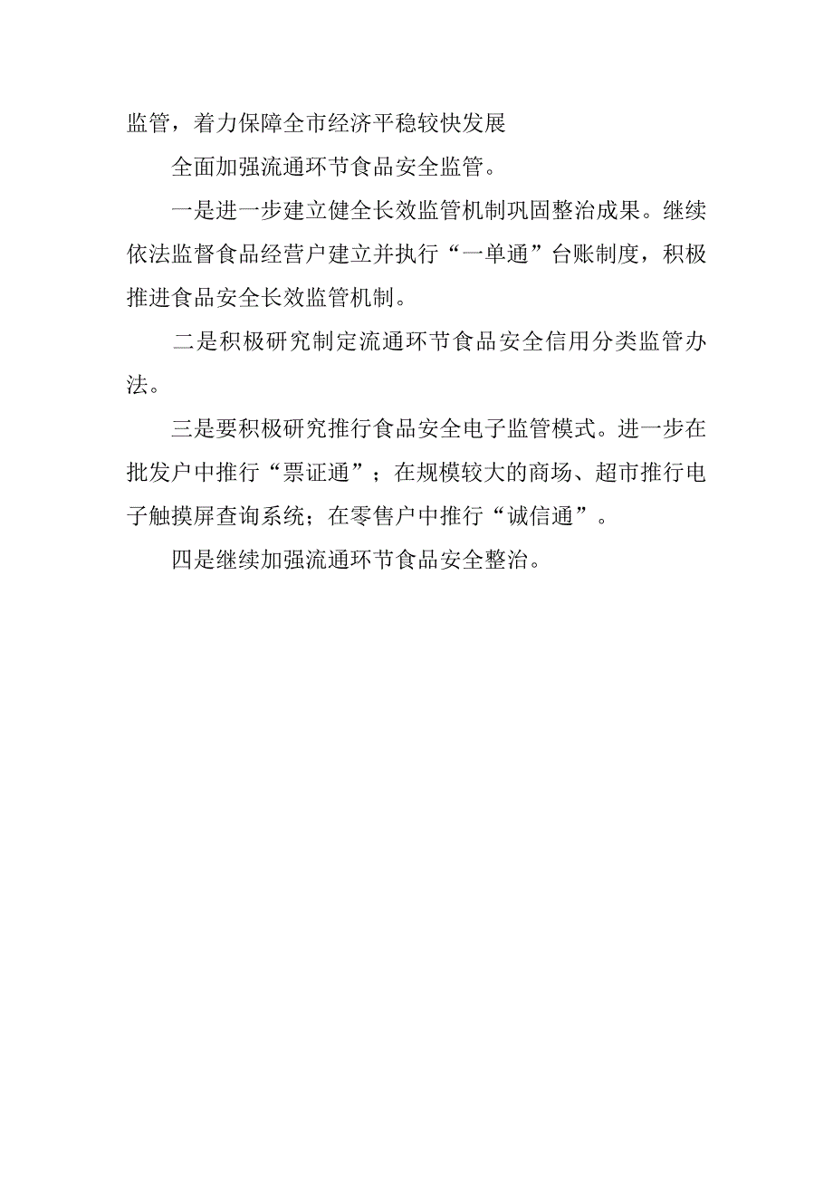 20xx年工商行政管理工作计划_第3页