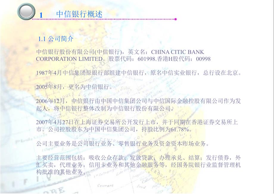 中信银行财务报表分析幻灯片_第3页