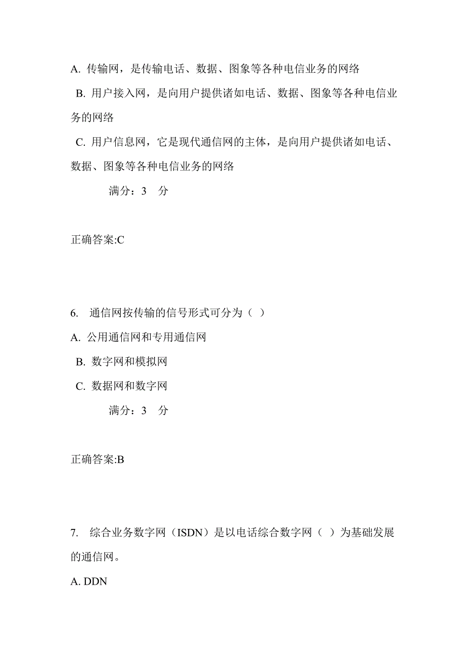 吉大17秋学期《现代通信网》在线作业二满分答案_第3页