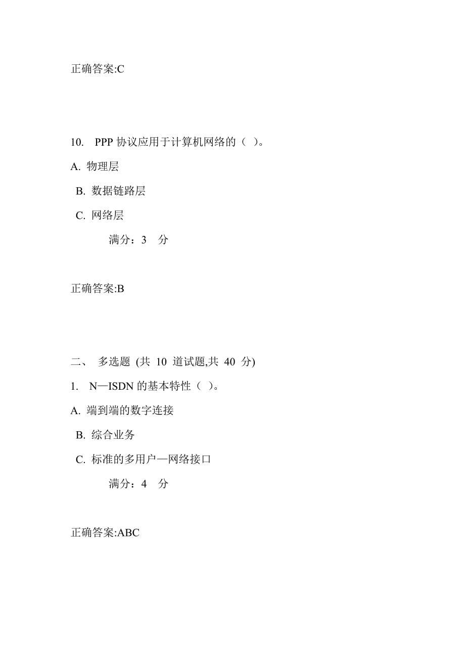 吉大17秋学期《现代通信网》在线作业二满分答案_第5页