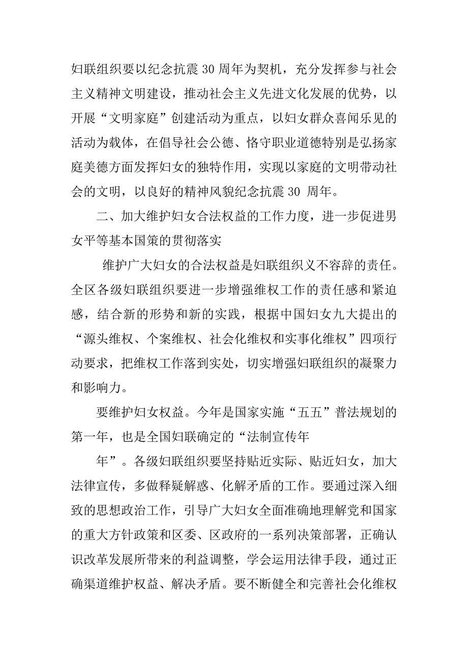 三八妇女节节领导讲话发言稿精选.doc_第4页