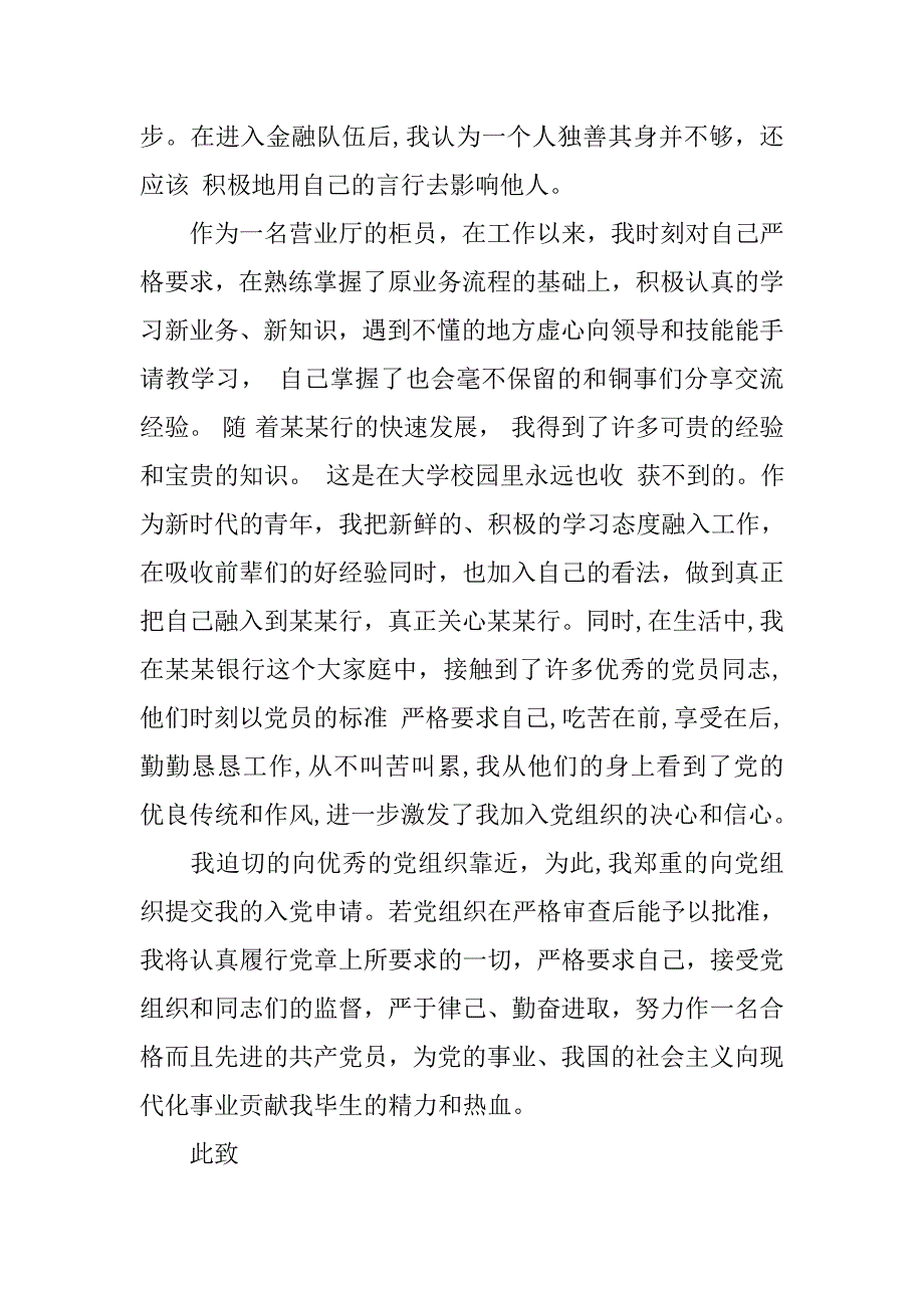 银行职工员工年终入党志愿书格式3000字.doc_第3页