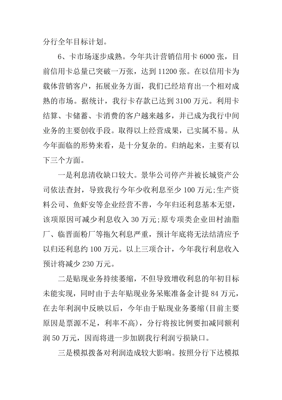 银行行长四季度个人工作总结.doc_第2页