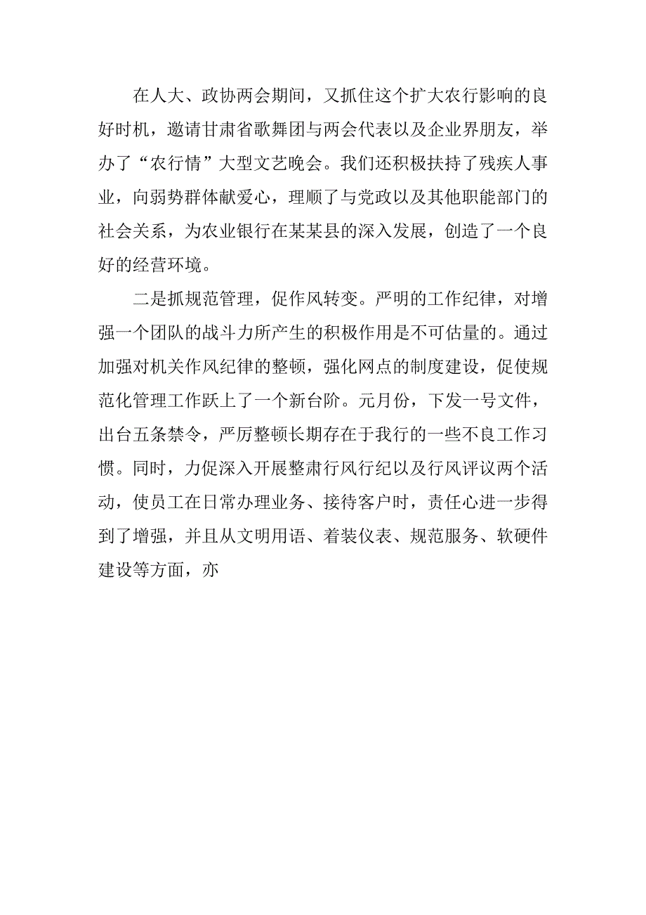 银行行长四季度个人工作总结.doc_第4页