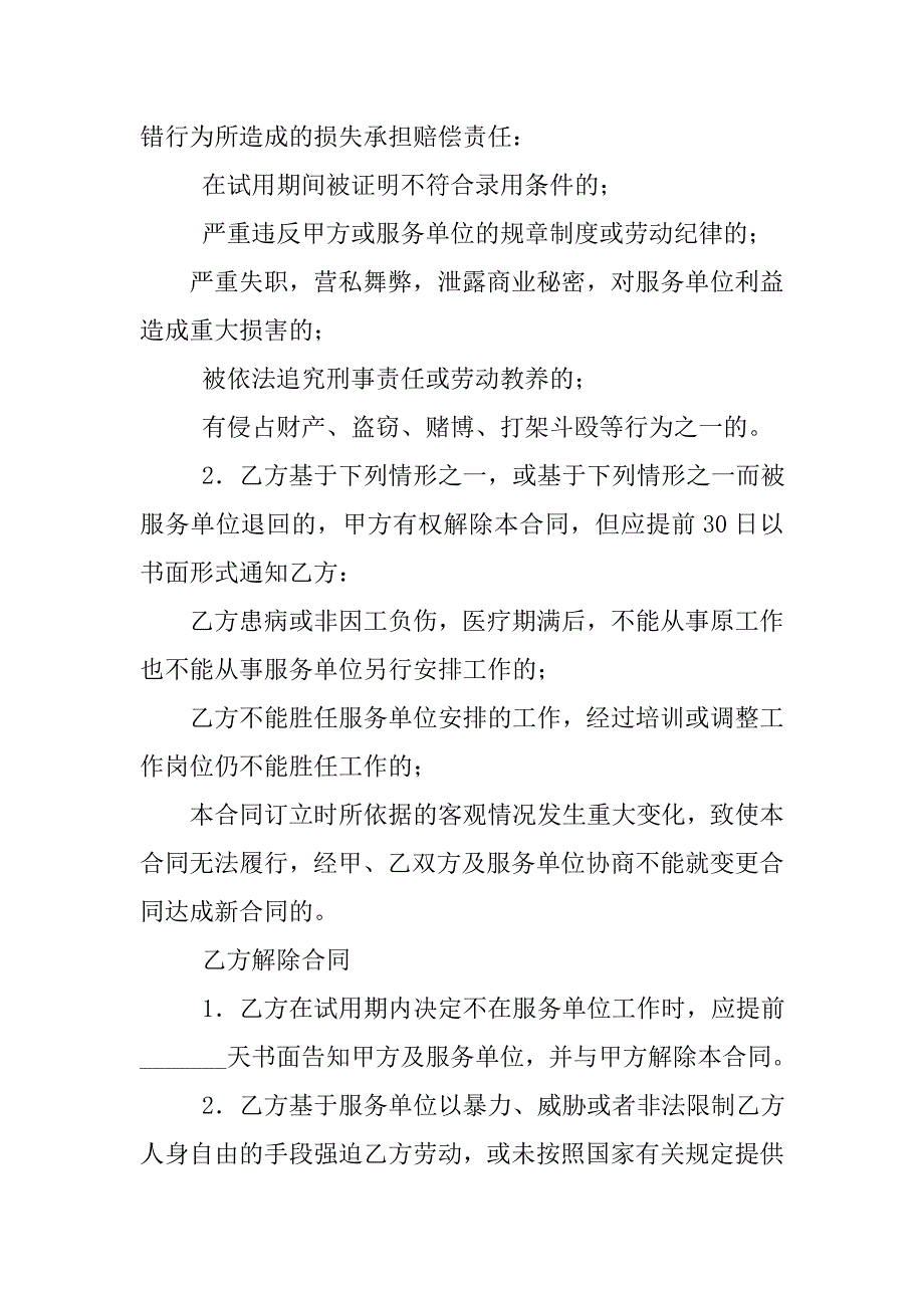 20xx年度最新劳务派遣公司合同_第4页