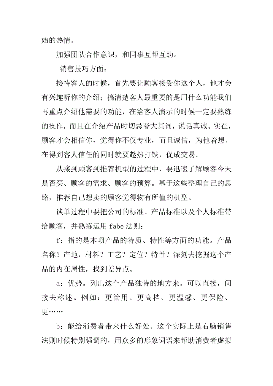 销售员转正工作总结400字.doc_第2页