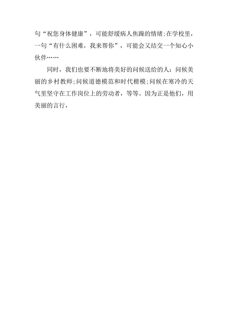 世界问候日国旗下讲话.doc_第3页