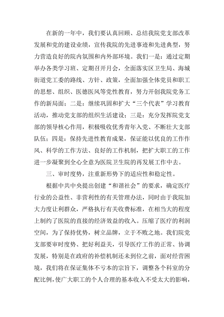 20xx年度卫生院党支部工作计划_第2页