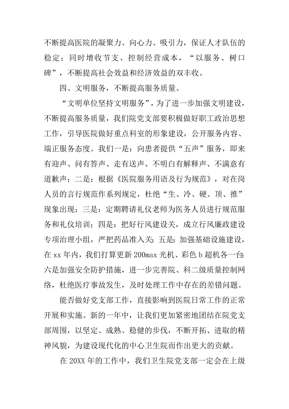 20xx年度卫生院党支部工作计划_第3页