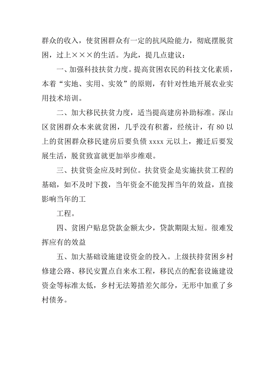 驻村书记党建扶贫工作总结.doc_第4页