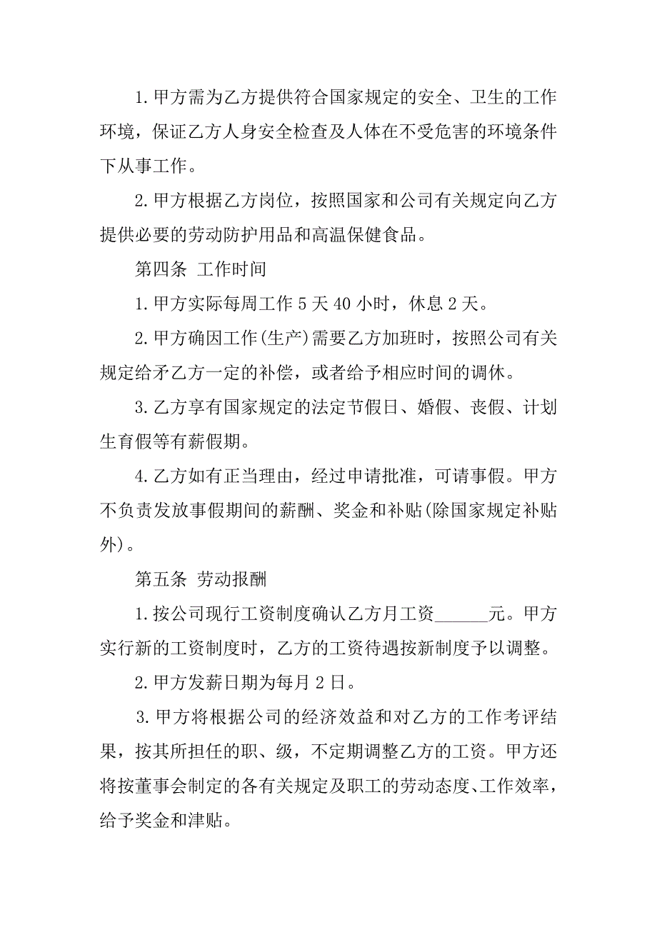 公司劳务合同模板_第2页