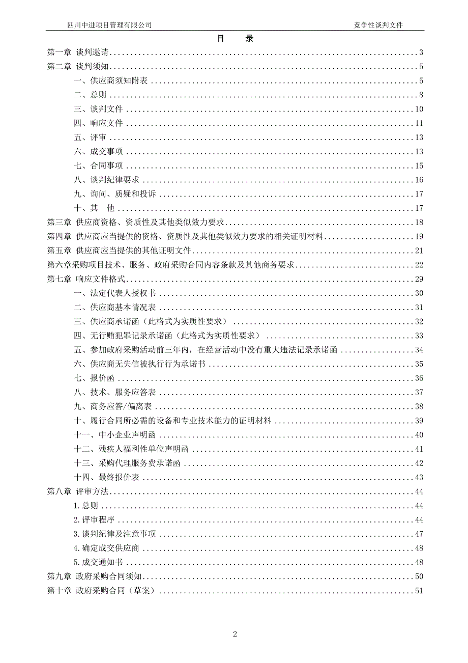 2018年农家书屋图书补充更新采购项目招标文件_第2页