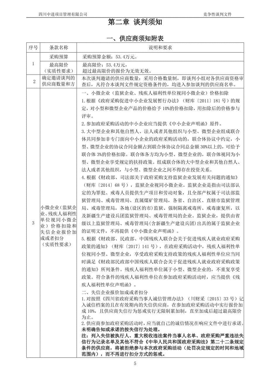 2018年农家书屋图书补充更新采购项目招标文件_第5页