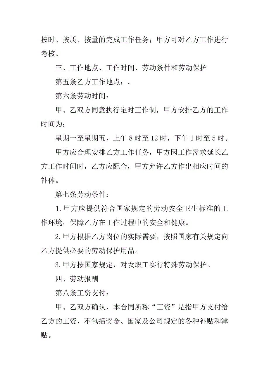 公司劳动合同20xx_第2页