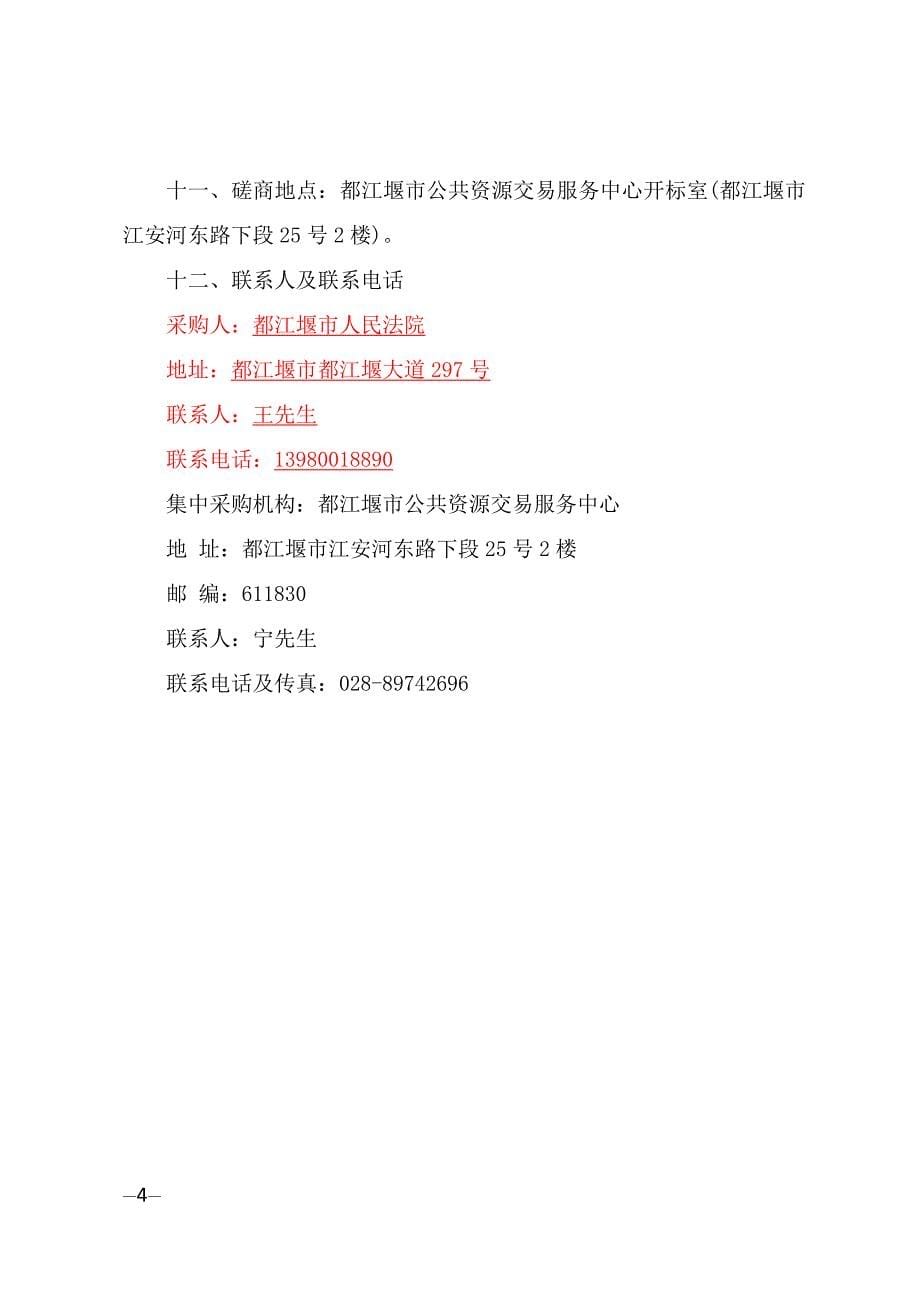 都江堰市人民法院科技法庭采购招标文件_第5页