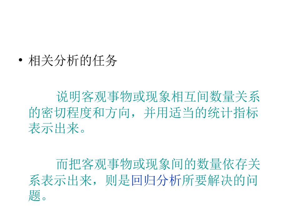 三种简单相关分析与SAS实现幻灯片_第3页