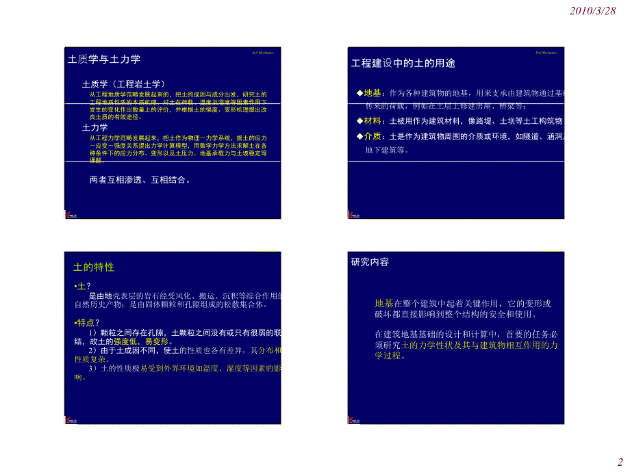 sm0绪论幻灯片_第2页