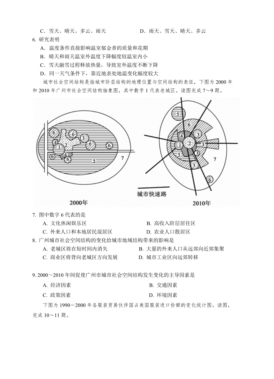 广东省汕头市金山中学2018届高三上学期期中考试文综试卷含答案_第2页