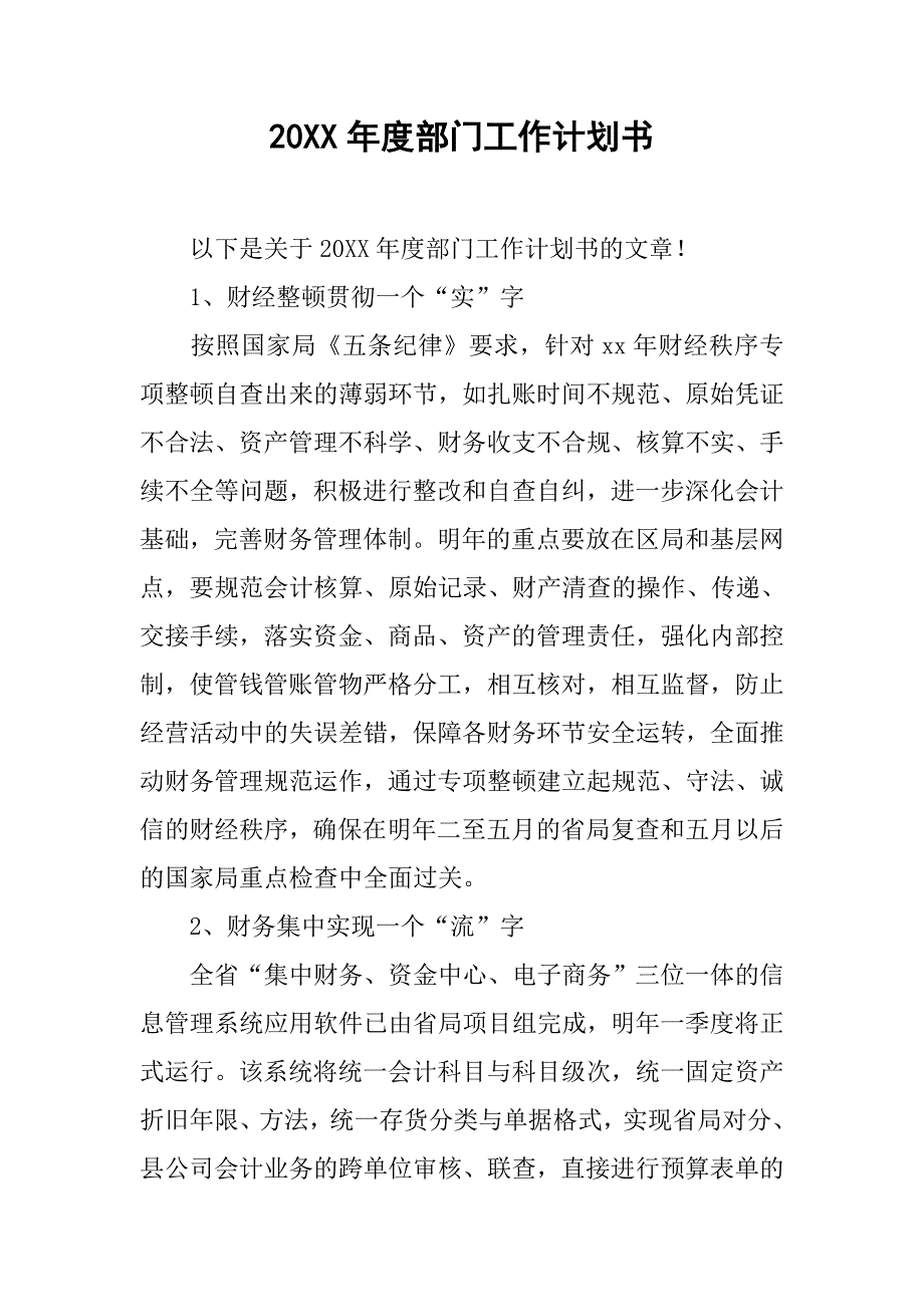 20xx年度部门工作计划书_第1页